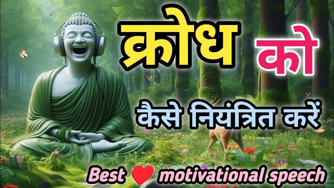 क्रोध की आग बुझाकर शांति पाने वाला भिक्षु | Gautam Buddha Motivational Story in Hindi | Inner Peace