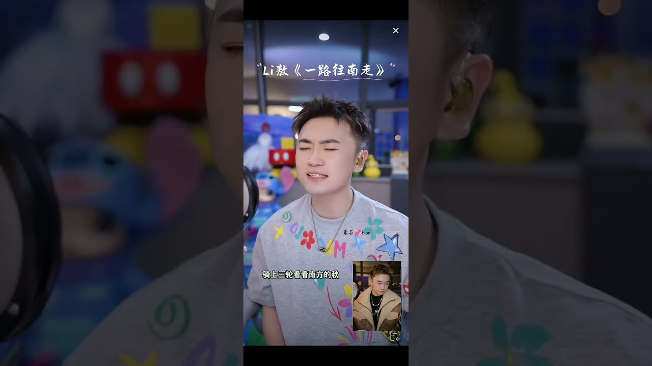 Li敖🎗 ⁶¹《一路往南走》