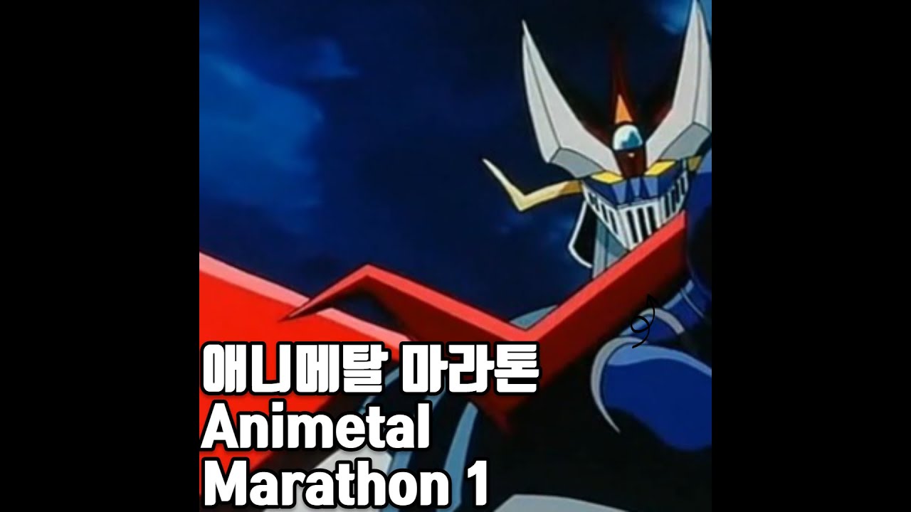 (자막)애니메탈 마라톤 1집-각노래 원곡오프닝 영상포함-  animetal Marathon 1 with original op  42분19.5초 마라톤길이의 애니메탈 메들리 곡