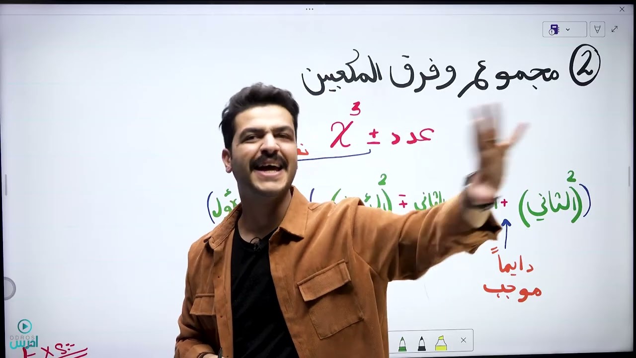 تأسيس الرياضيات المتقدم || حصة التأسيس (5) || الأستاذ يوسف حجير