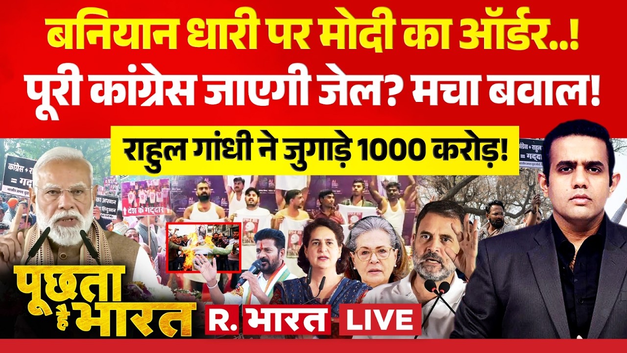 Poochta Hai Bharat LIVE: CM Revanth Reddy का ऐलान! | Telangana Congress | PM Modi Vs Rahul Gandhi