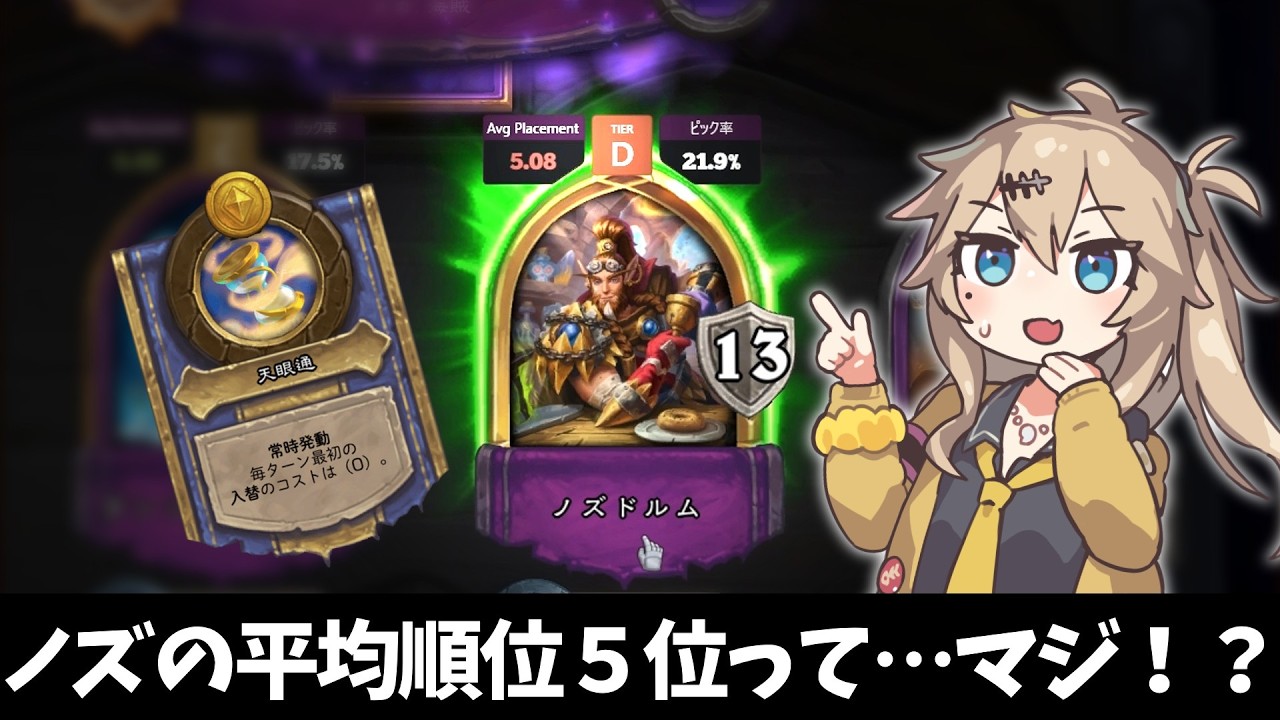 あーしのノズドルムがこんなに弱い、訳がない！の巻ーそのうちつむぎは、かんがえるのをやめたー【バトルグラウンド】
