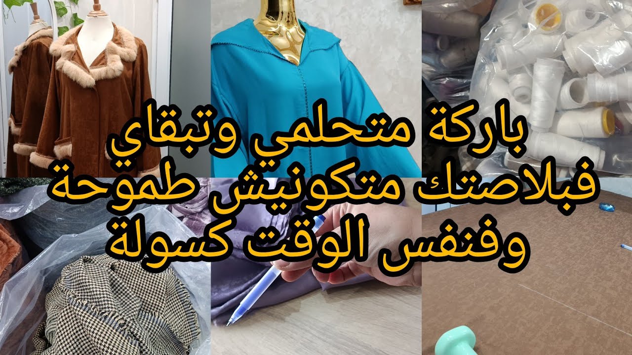 متكونيش طموحة وفنفس الوقت كسولة متحلميش وتبقاي فبلاصتك