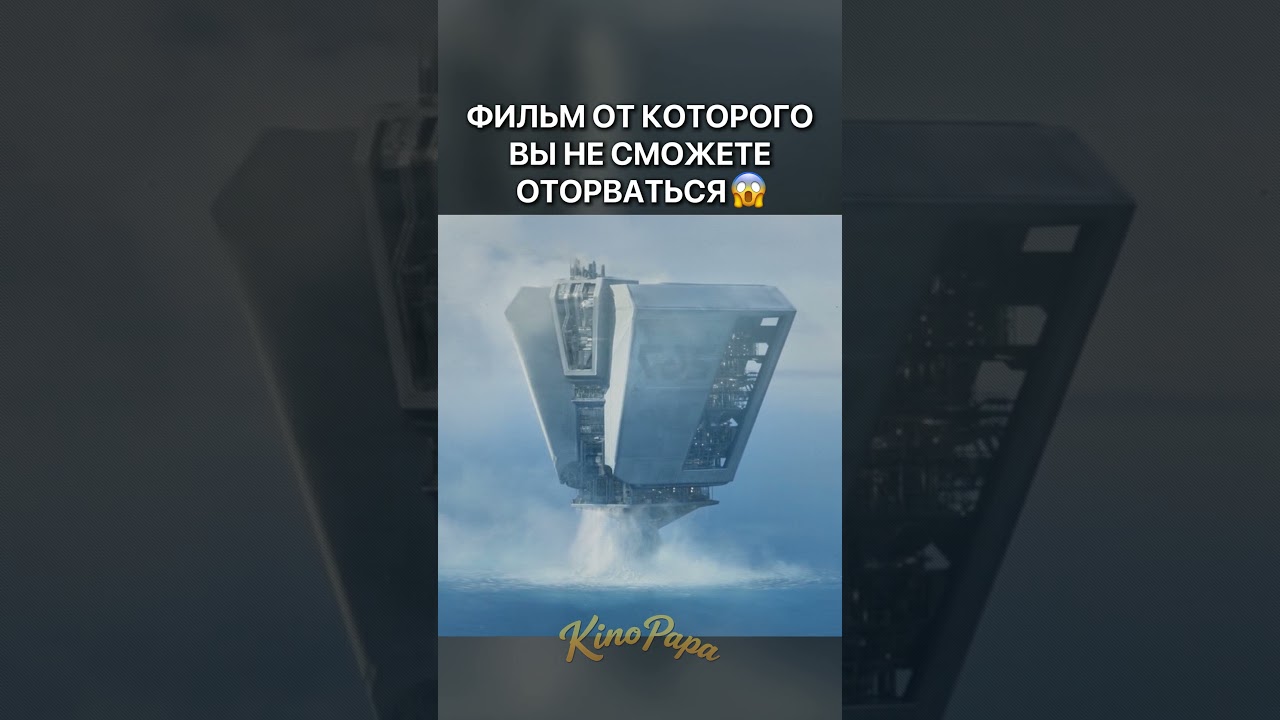 ФИЛЬМ ОТ КОТОРОГО ВЫ НЕ СМОЖЕТЕ ОТОРВАТЬСЯ😱 | Обливион / Oblivion (2013) | #shorts #фантастика