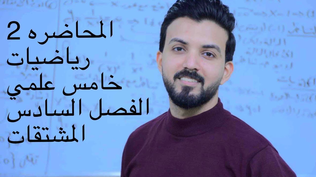 خامس علمي/الفصل السادس/المحاضره2/قواعد الاشتقاق