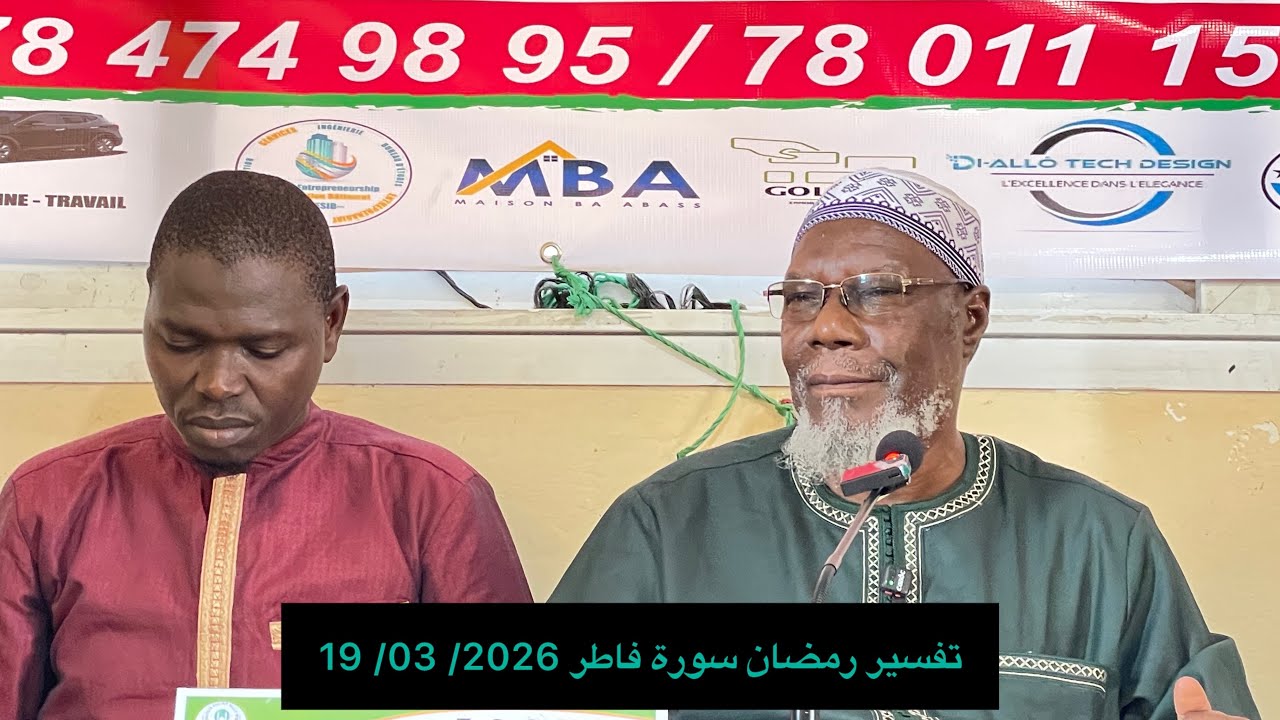 تفسير رمضان سورة فاطر: مؤسسة الشيخ سيلي تيميرا2026/ 03/ 19 