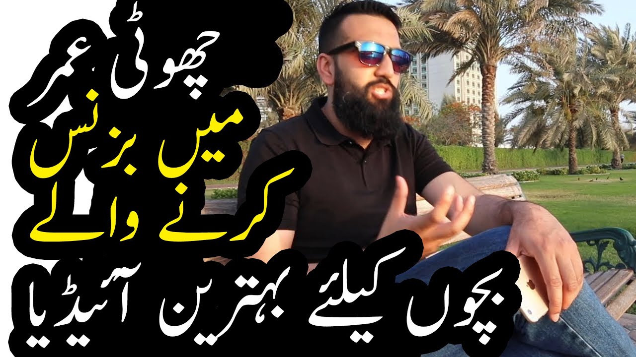 Business Ideas For Kids Children of Pakistan India | Azad Chaiwala