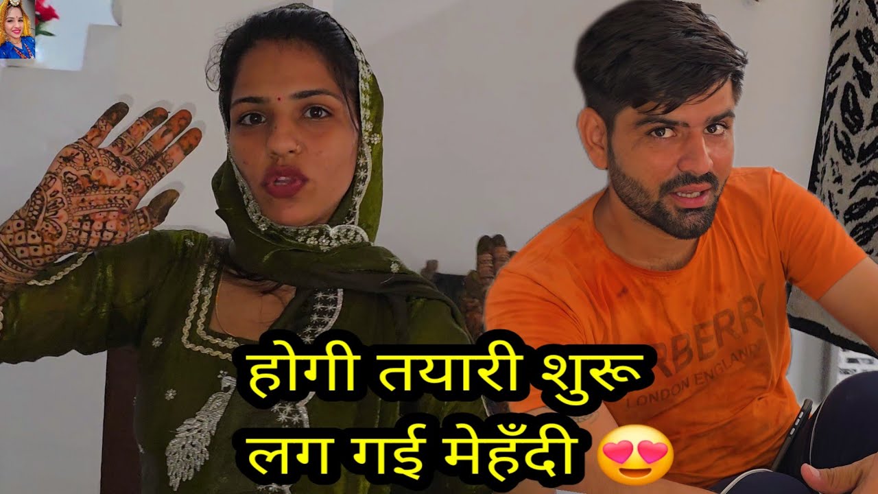 Desi vlog एक दम से करनी पड़ी सारी त्यारियां 😍 गुरप्रीत ने तो लगा ली मेहँदी 🤪 