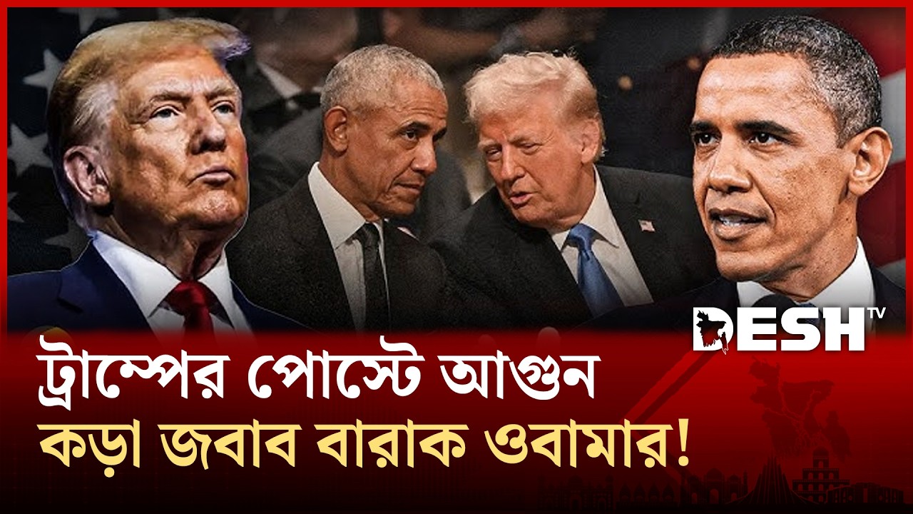 ট্রাম্পের ভিডিও নিয়ে ওবামার বিস্ফোরক বার্তা! | Obama On Trump | International News | Desh TV