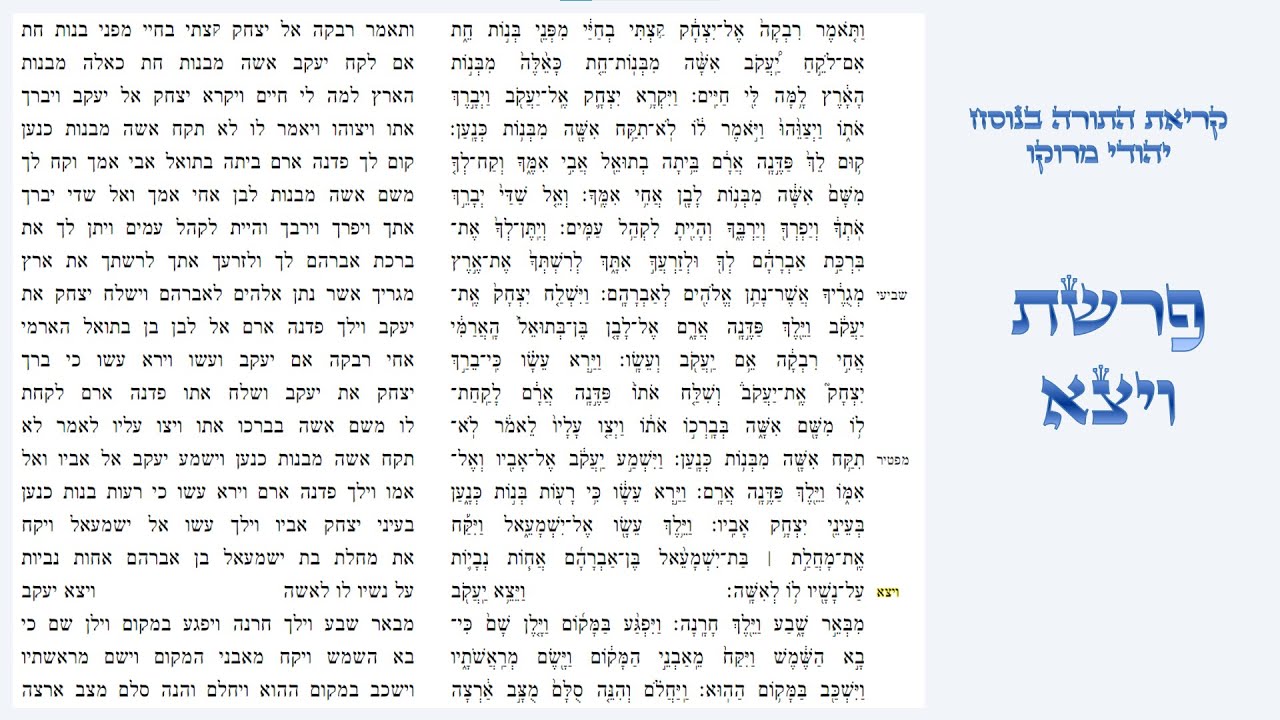 פרשת ויצא - קריאת התורה בנוסח יהודי מרוקו