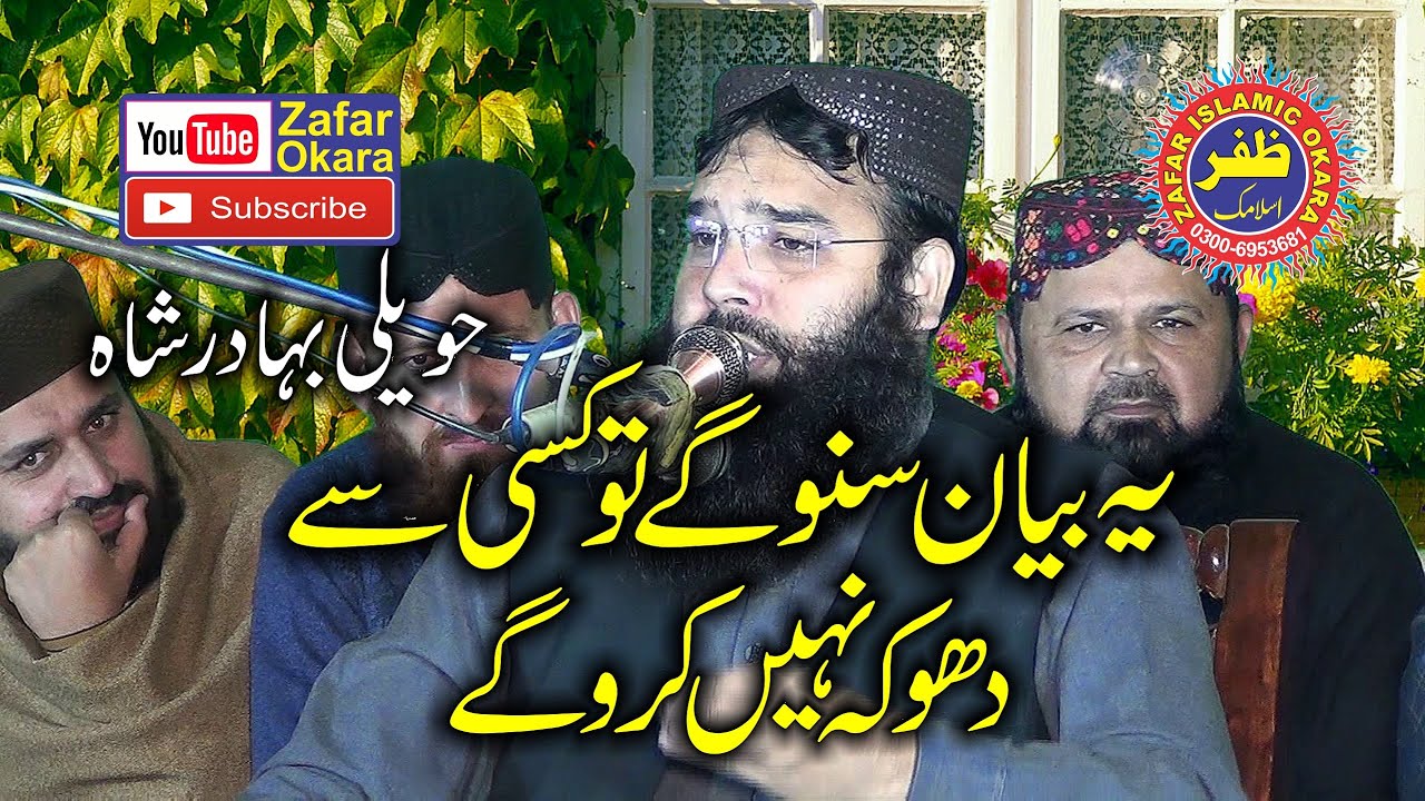 Qari Binyameen Abid Topic Allah Ky Apny Bandon Sy 5 Sawaal.2019.Zafar Okara