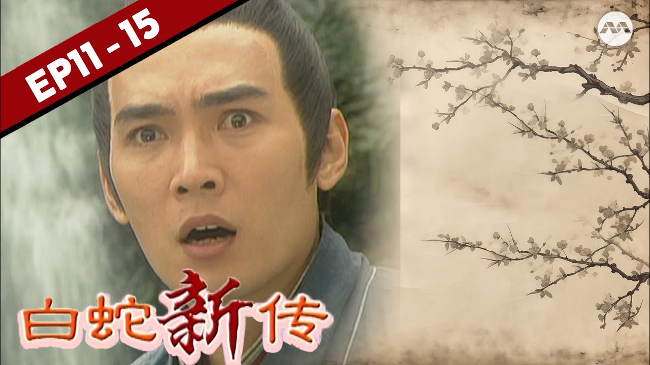 Madam White Snake 白蛇新传 EP11 - EP15 (FULL EPISODES) | #marathon