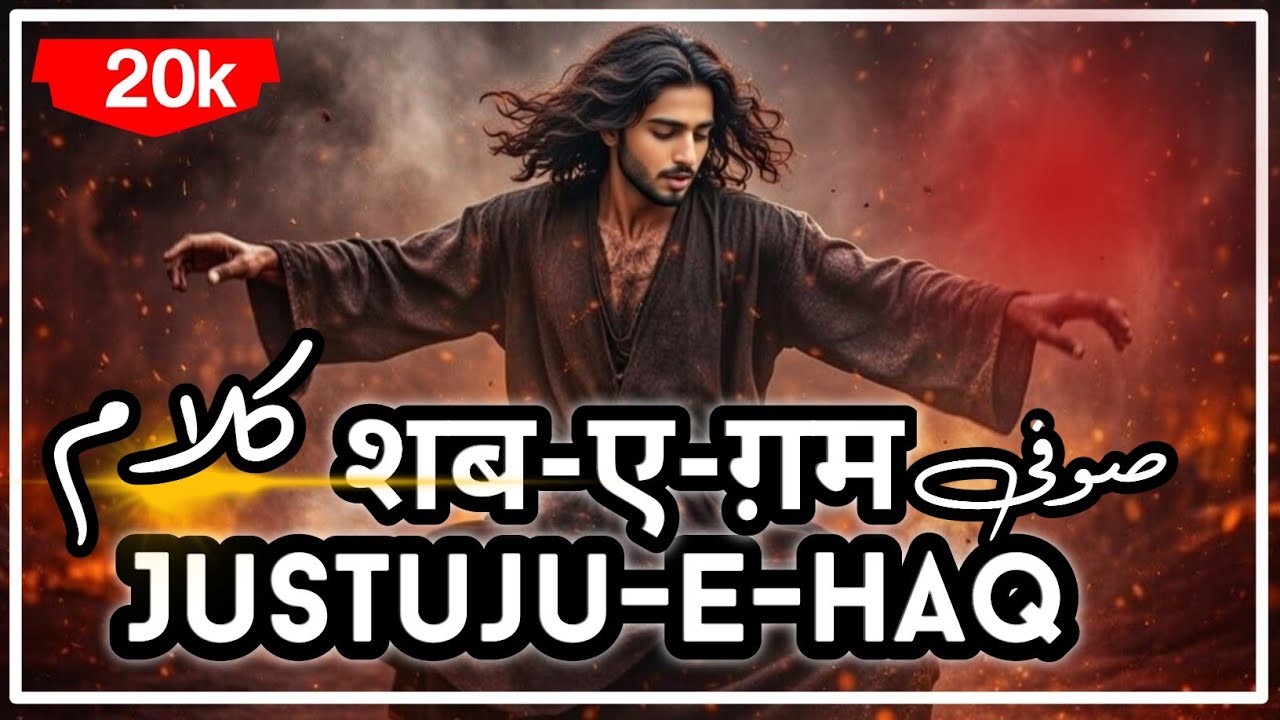 ब्राह्मण न मुसलमान | Brahman Na Musalman | Pure Sufi Soul