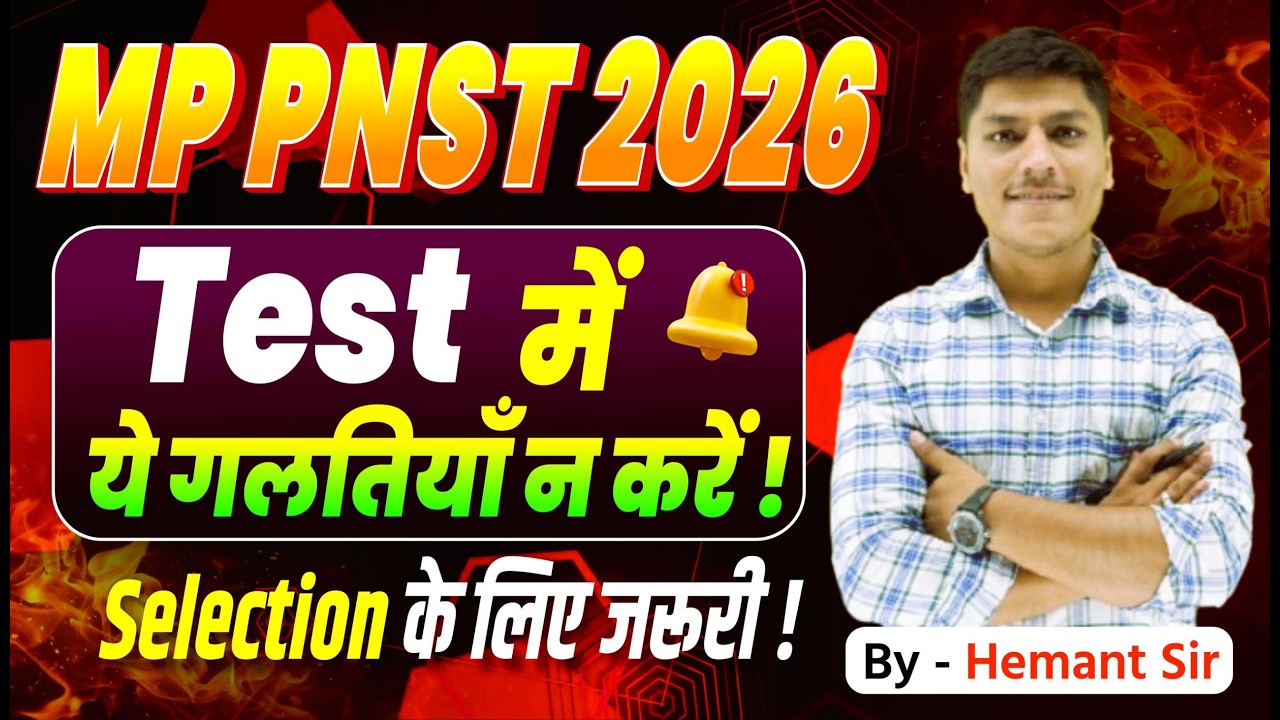 PNST 2026 Exam Tips | Don't Make These Mistakes in Tests | BSc Nursing Entrance 2026 Strategy & G...