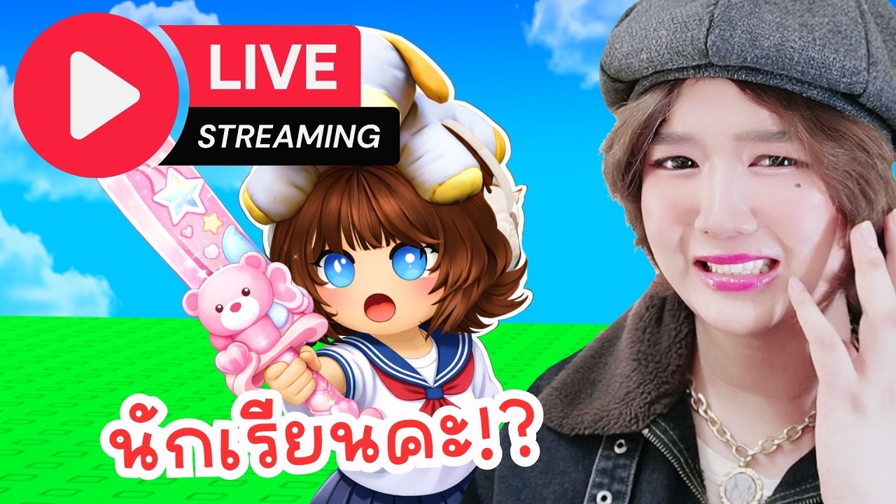 🔴 LIVE โรงเรียนนี้มีคนสิ้น!? ใครคือคนร้าย | Roblox: MM2