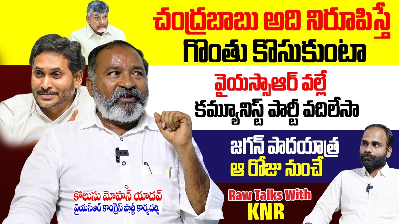 Kolusu Mohan Yadav Sensational Interview | YS Jagan Mohan Reddy | Saki News