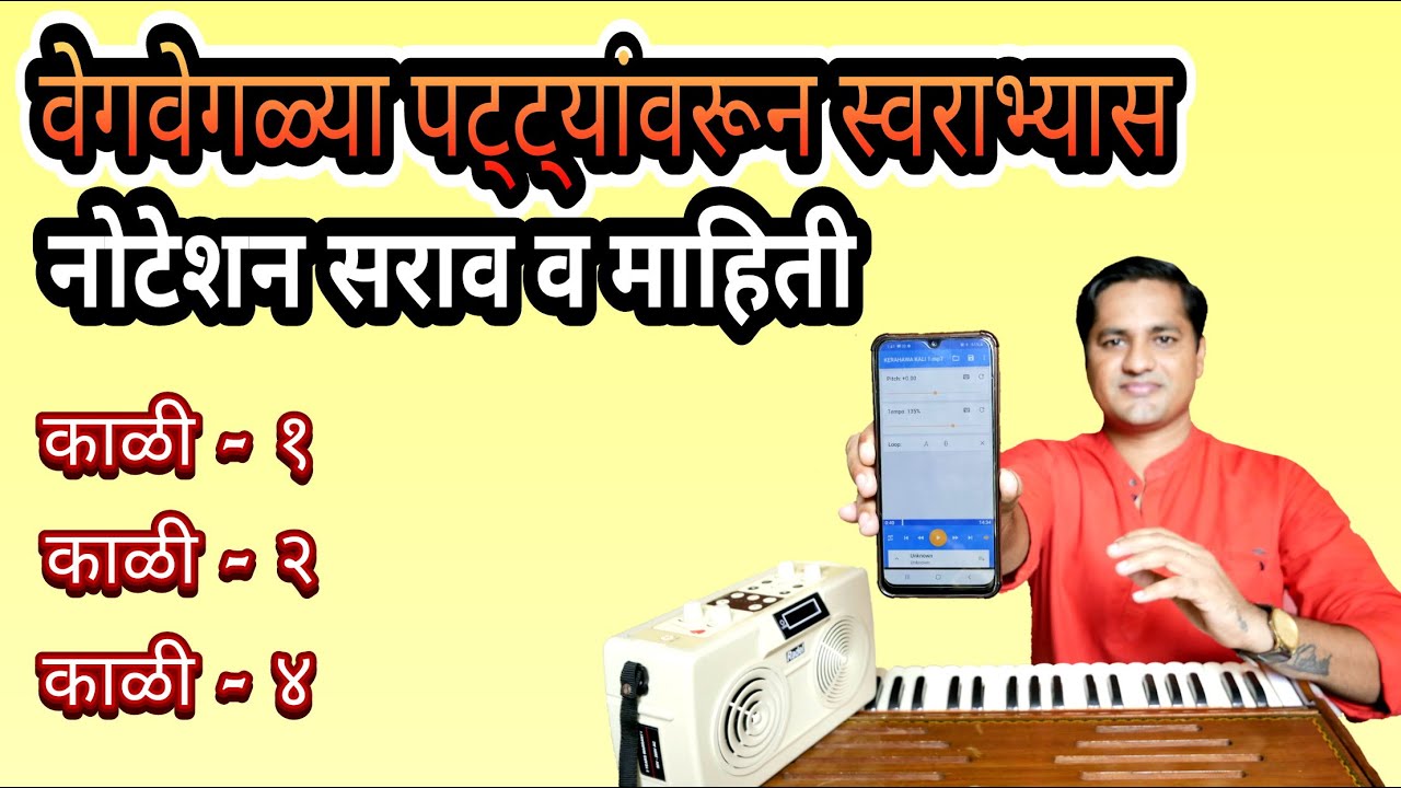वेगवेगळ्या पट्ट्यावरून सराव कसा करावा | vegavegalya pattyanvarun sarav kasa karava