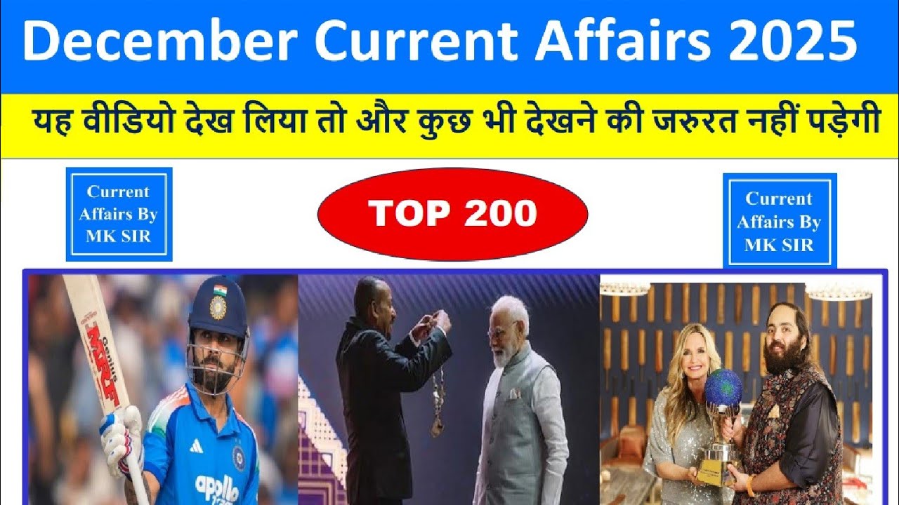 December 2025 Current Affairs | Monthly Current Affairs | UPSC SSC Railway | दिसंबर 2025 करंट अफेर्स