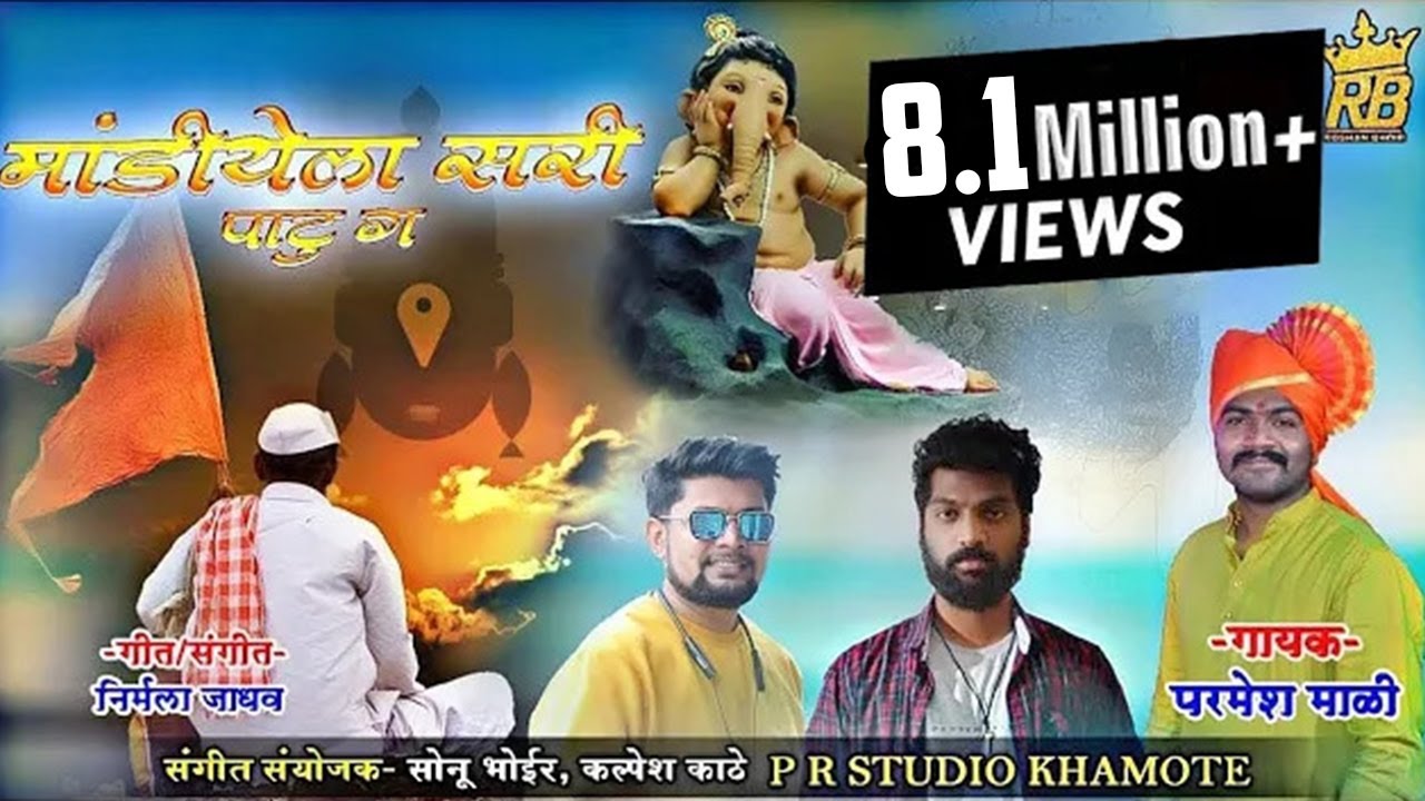 || मांडियेला सरी पाटु ग पारंपारिक फेऱ्यांचे गीत || परमेश माळी || २०२० ||