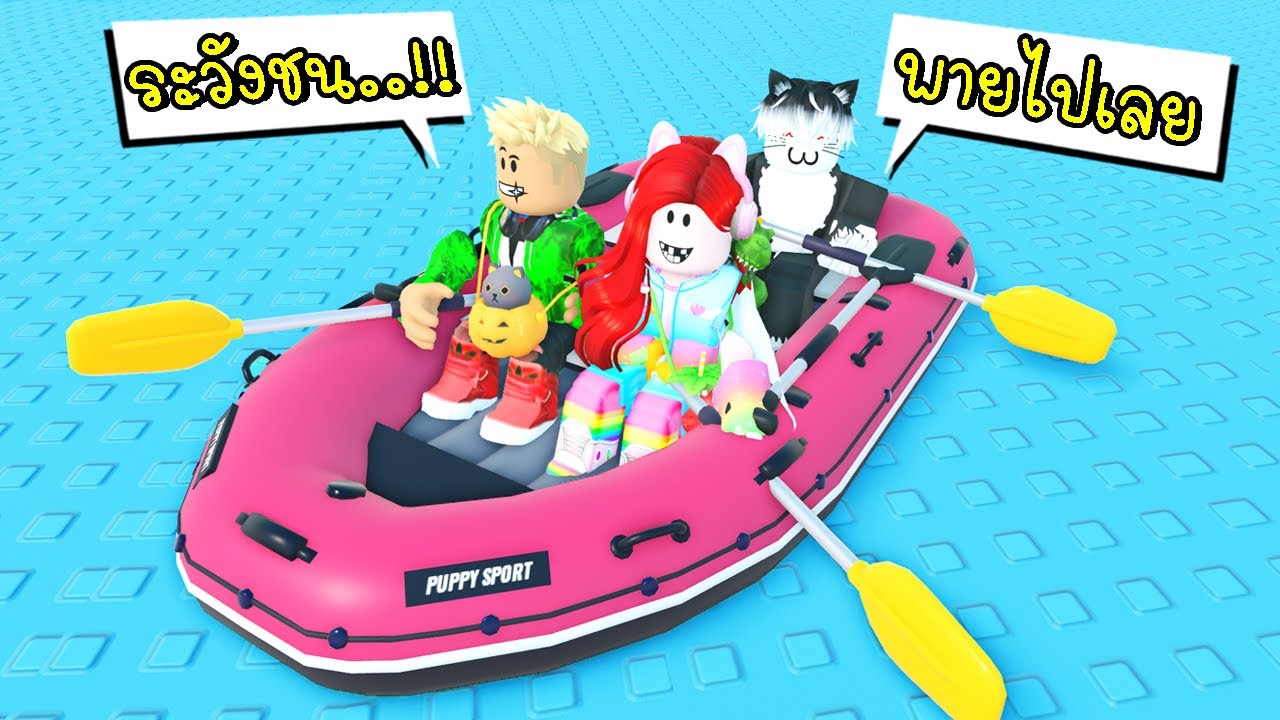 Obby พายเรือสู้ชีวิต ⛵ Roblox boat ride into a better life