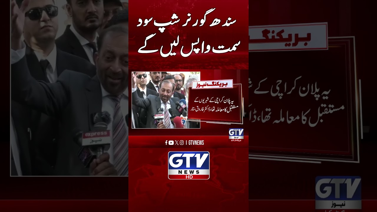 MQM will Take Back Sindh Governorship  #mqm #sindhgovt #shorts #gtvnews