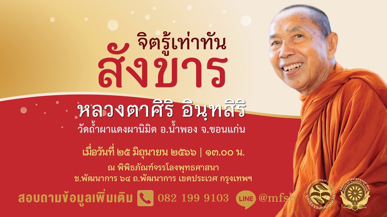 จิตรู้เท่าทัน 