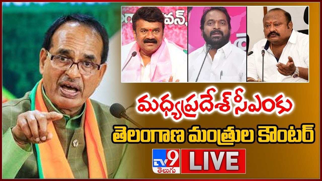 TRS Ministers Press Meet LIVE | Talasani Srinivas Yadav, Srinivas Goud, Gangula Kamalakar - TV9