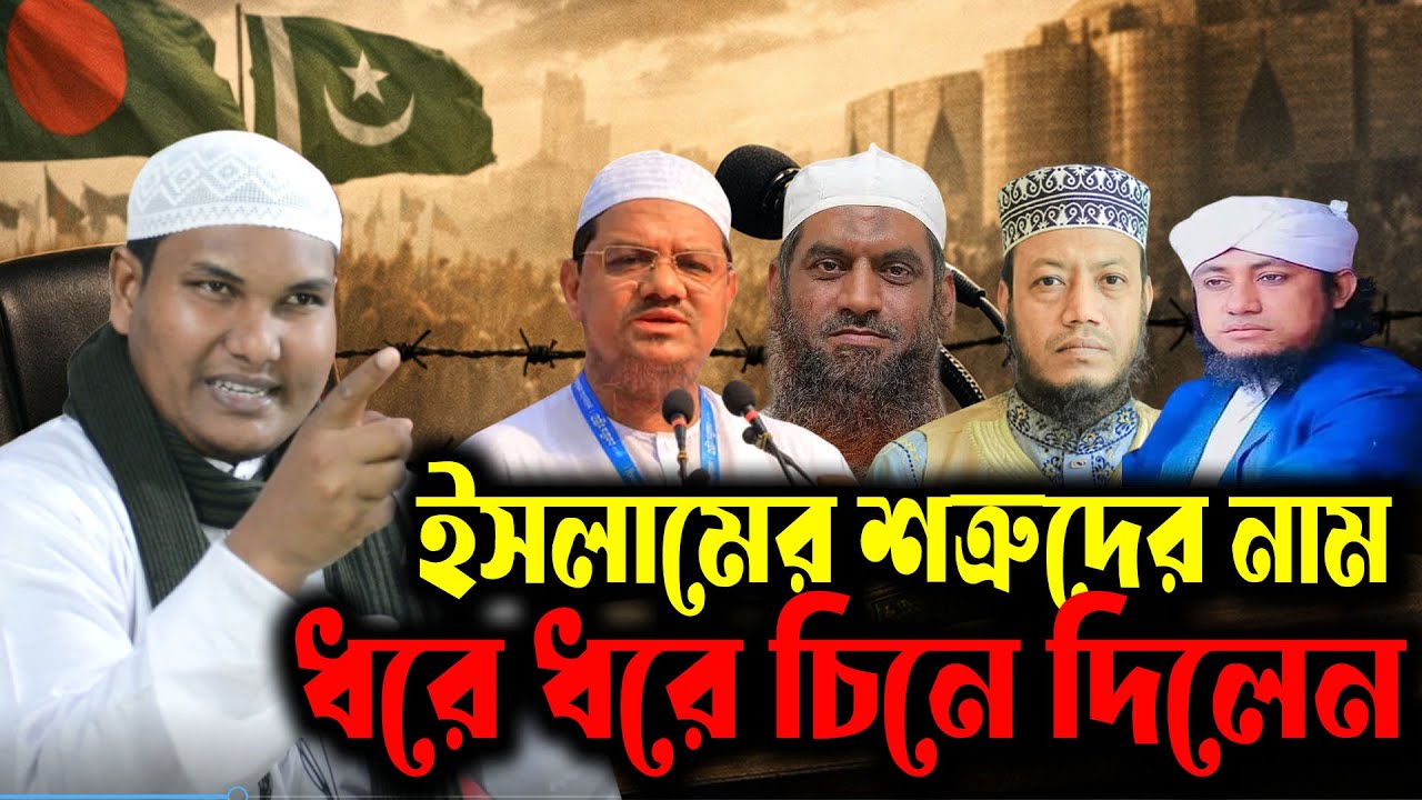৯৫% মুসলমানের দেশে কেন ইসলাম কায়েম হয় না? নির্মম সত্য আকবর বিন আবেদ আলী | Akbar bin Abed New Waz