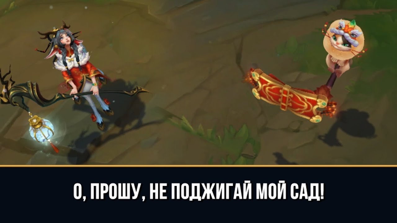 Лиллия Весенние Лепестки - Русская Озвучка | Лига Легенд