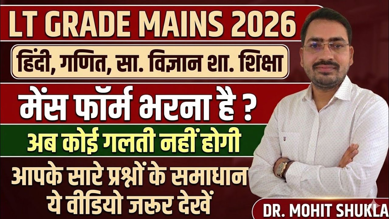 GIC Lt Grade Mains Form Filling Step by Step| GIC Lt Grade मेंस फॉर्म कैसे भरें | ज़रूरी डाक्यूमेंट्स