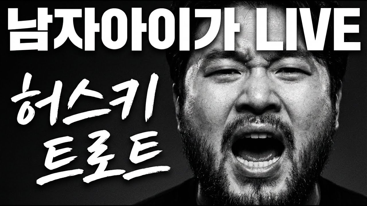 [LIVE]속 터지는 세상, 노래로 뻥 뚫어드립니다