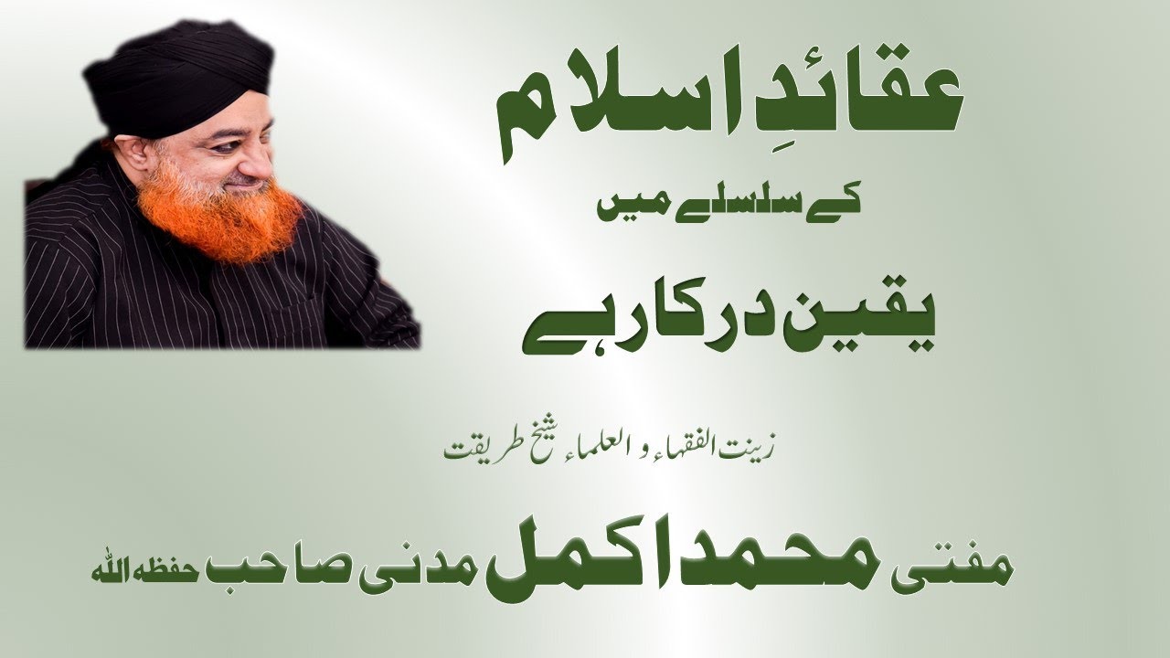 Aqaid e Islam / Emaan kise kehte hen by Mufti Akmal / short clip