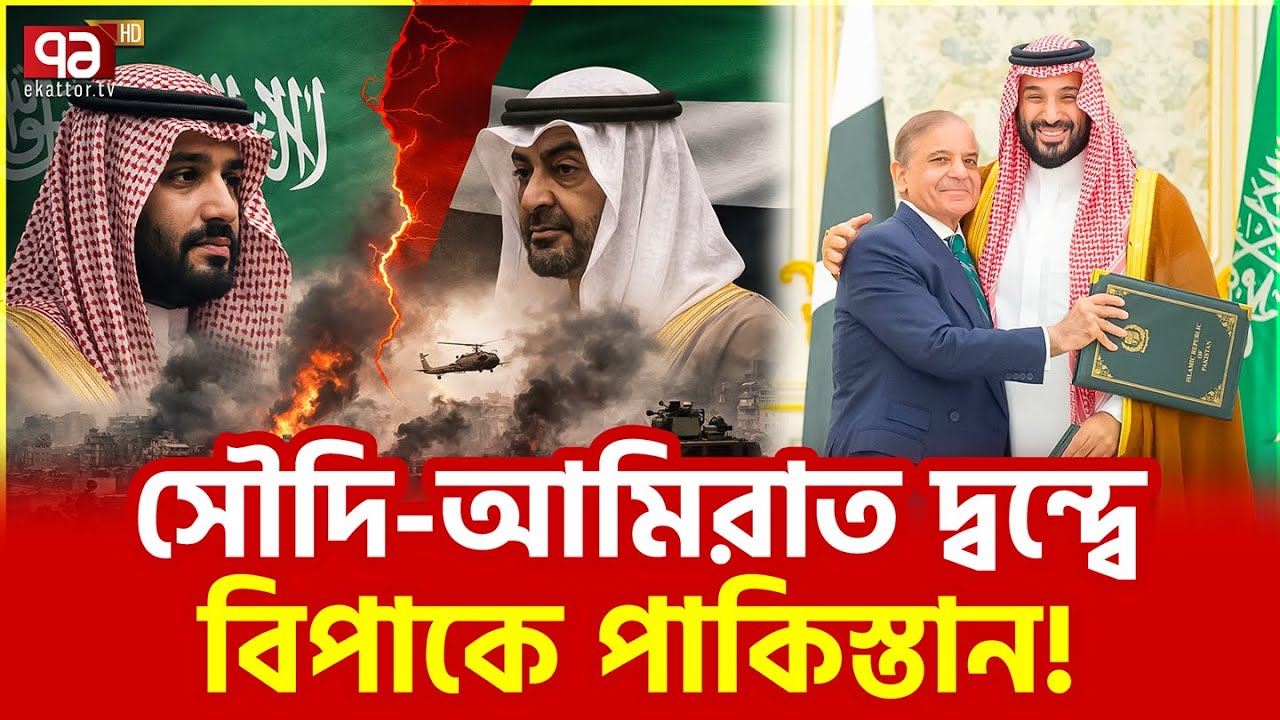 মধপ্রাচ্যে খেলা চলছে কোন লেভেলে? | Trump | Ekattor TV