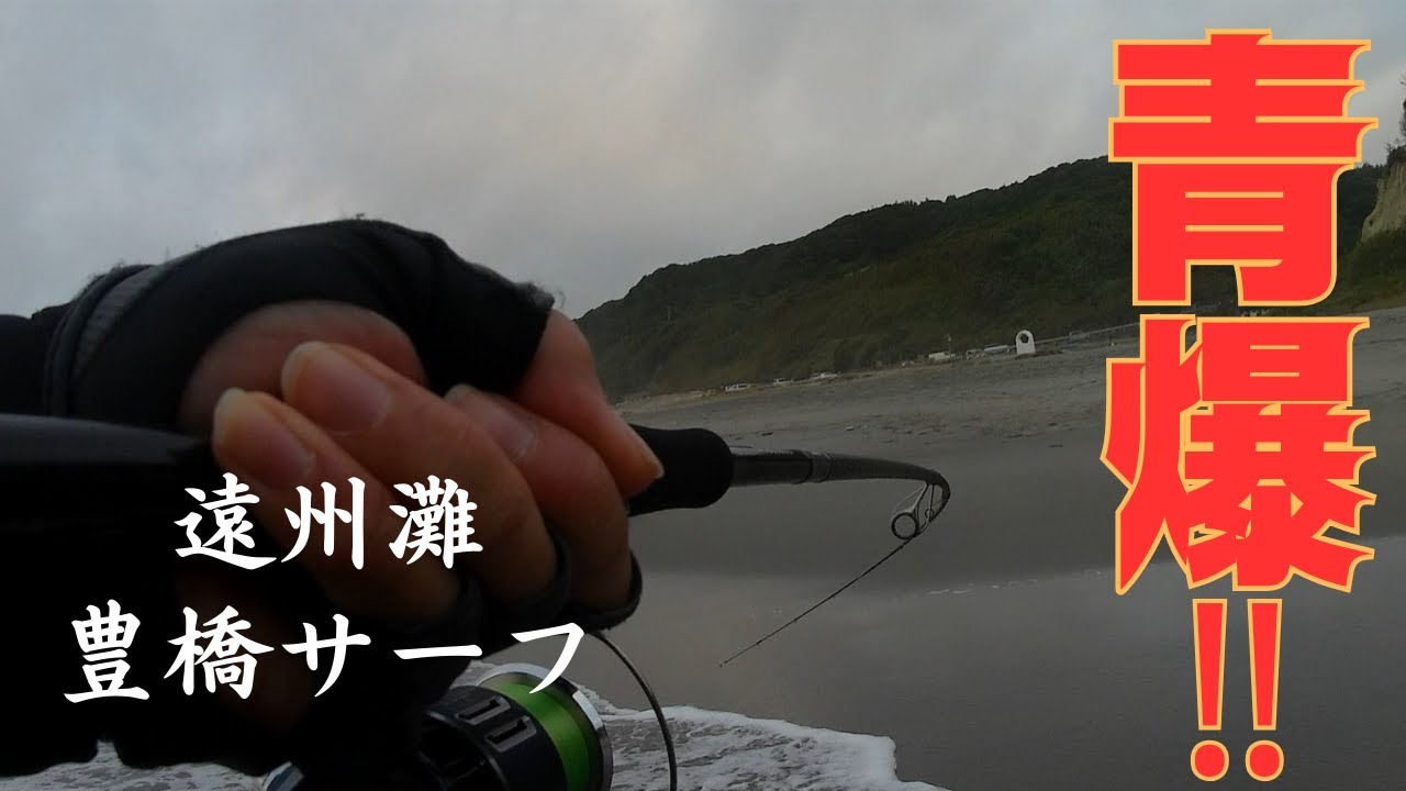 【遠州灘サーフ】久しぶりの豊橋サーフで青爆！まさかこんな事が⁈【豊橋サーフ】