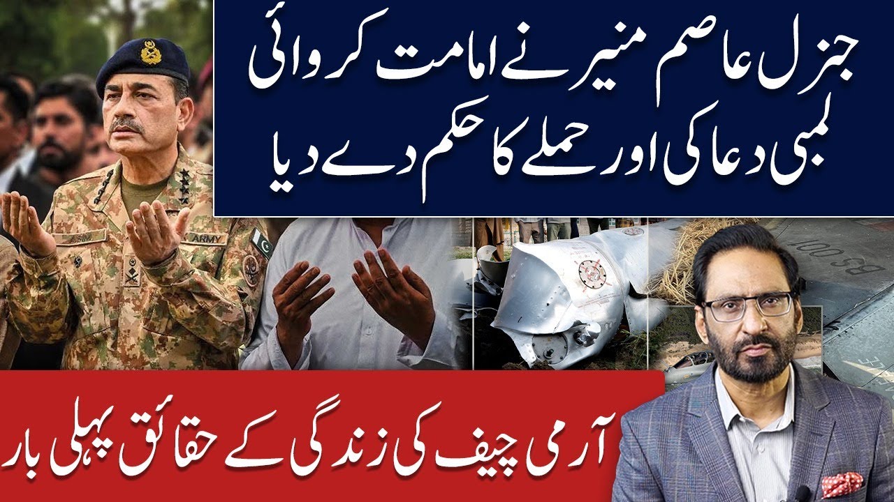 From Hafiz-e-Quran to Army Chief: Untold Story of General Asim Munir 🇵🇰