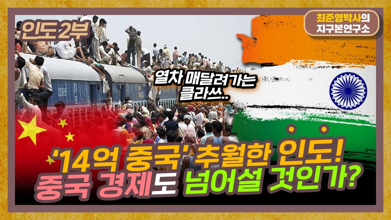 인구가 가장 많은 나라? 이젠 '중국'이 아닙니다! [인도 2부]