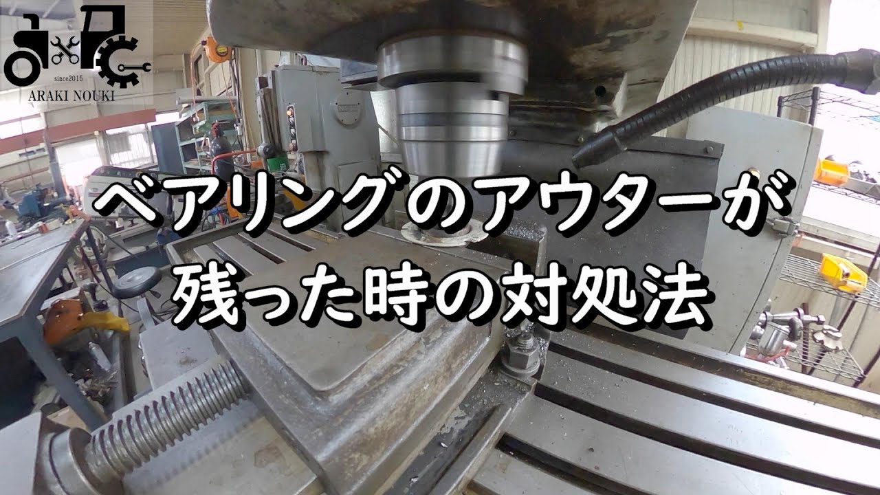 ベアリングのアウターがケースに残った時の対処法