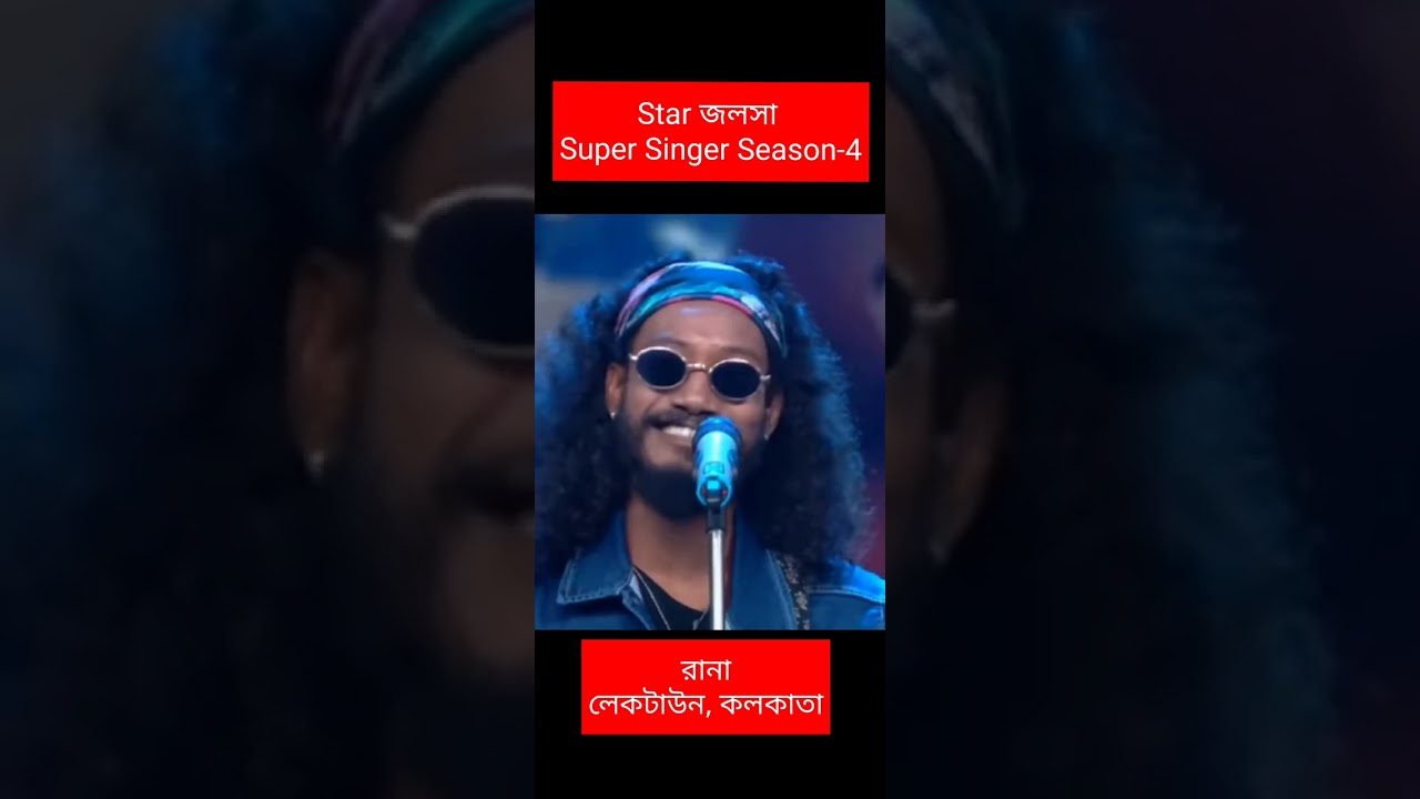 লেকটাউনের রানা দা-র নিজের লেখা ও নিজের গলায় খুব সুন্দর একটি গান 