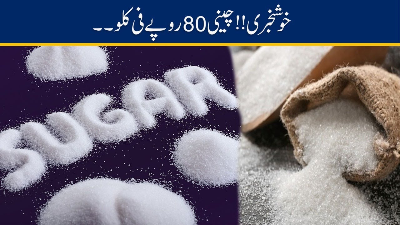 Good News!! Sugar New Rate 80 Rupee Per KG?