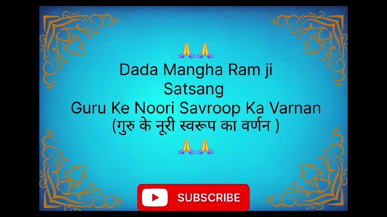 Dada Mangha Ram ji Satsang || Guru Ke Noori Savroop Ka Varnan || 
