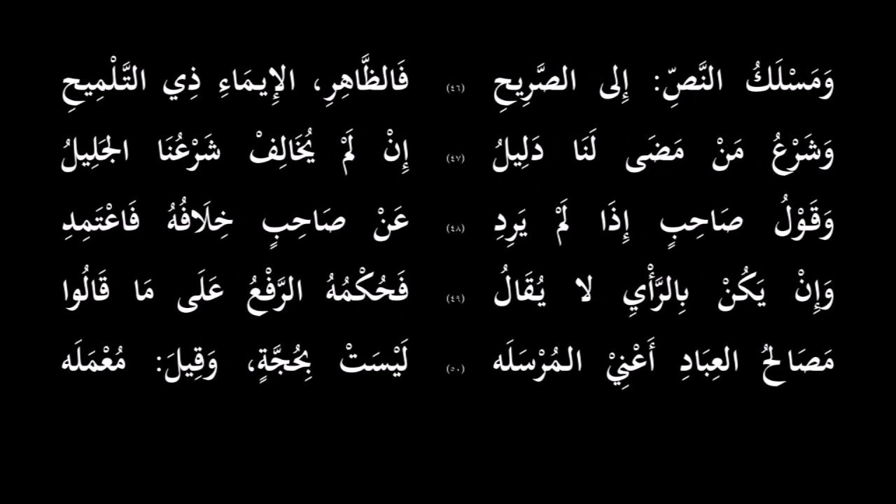 قراءة النظم الصغير من مختصر التحرير في أصول الفقه - عامر بهجت