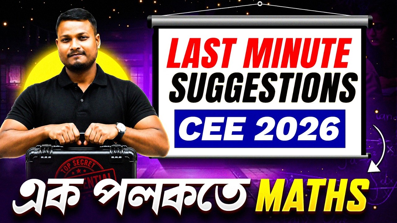 Last Minute Tips for Assam CEE Maths 🔥 Must Watch ⚡ #cee #ahsec #cee2026