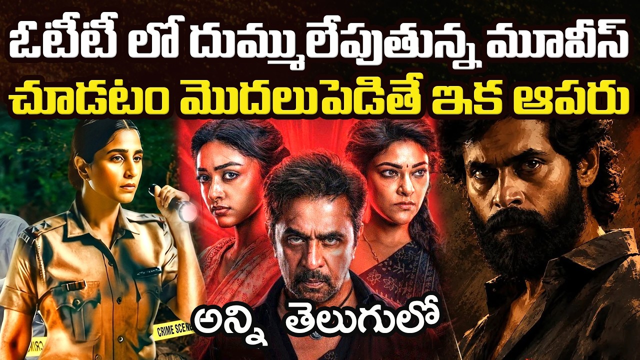 10 Best OTT Movies You Should Watch In Telugu | Prime Video, Netflix, SonyLIV, JioHotstar, Zee5