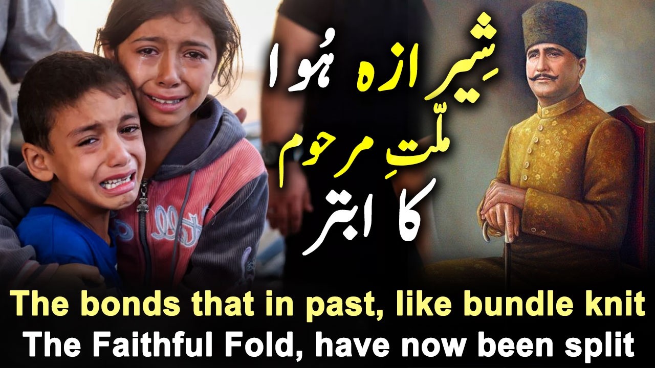 Ae Rooh-e-Muhammad ~ Allama iqbal Poetry Shayari ~ Kalam-e-iqbal ~ Iran Israel America War Attacks