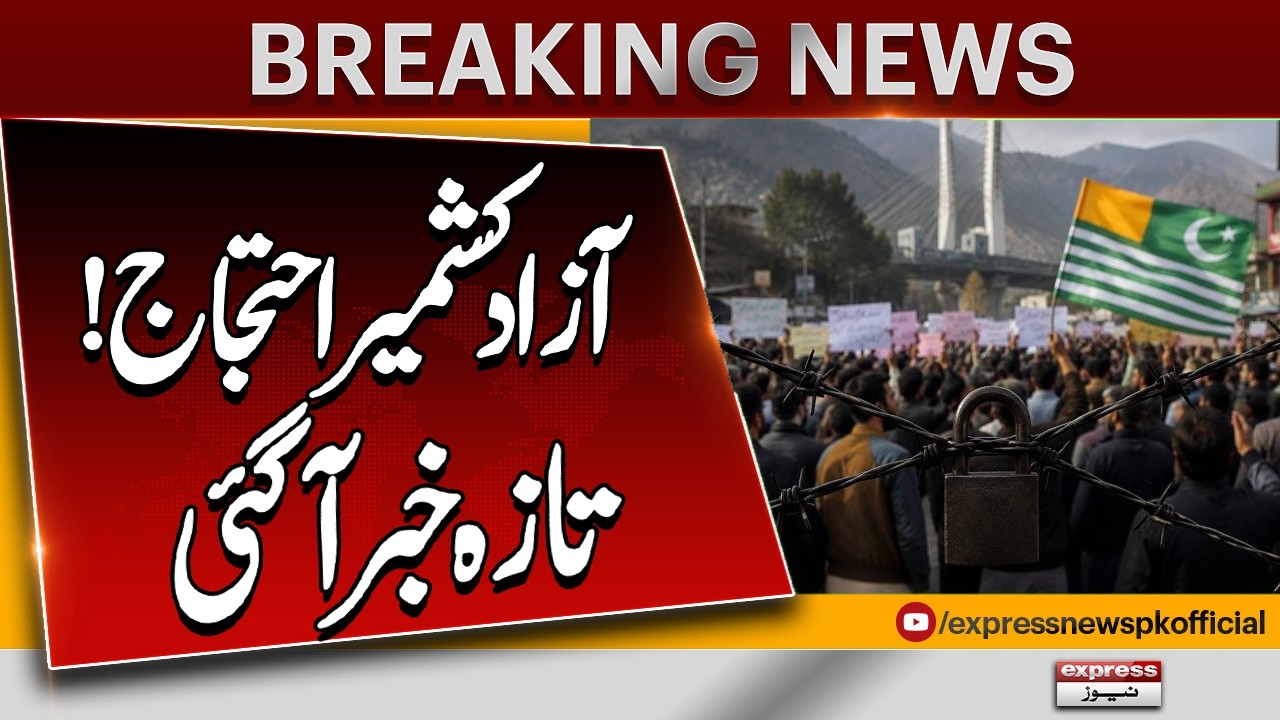 Azad Kashmir Protest Erupts | Awami Action Comittee Protest | AJK Latest Situation 2026