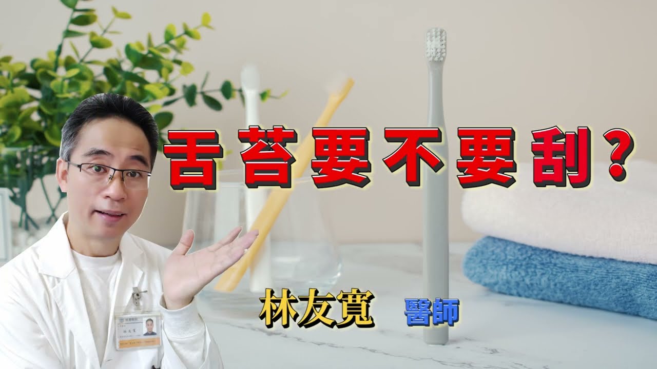 為什麼舌苔變厚？舌苔變厚怎麼辦？