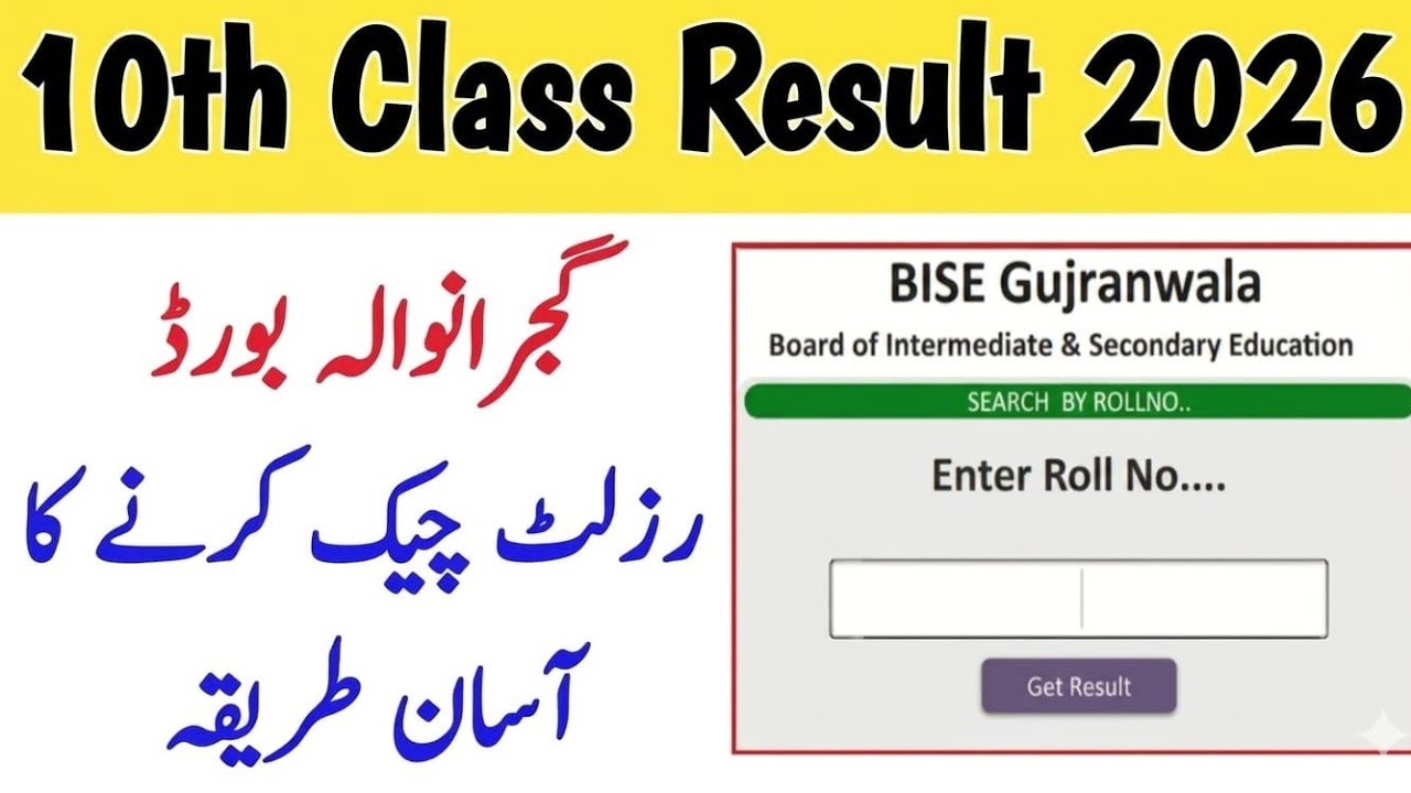 How to check 10th class Gujranwala board result 2026 | 10th result check karny ka tarika Gujranwala 