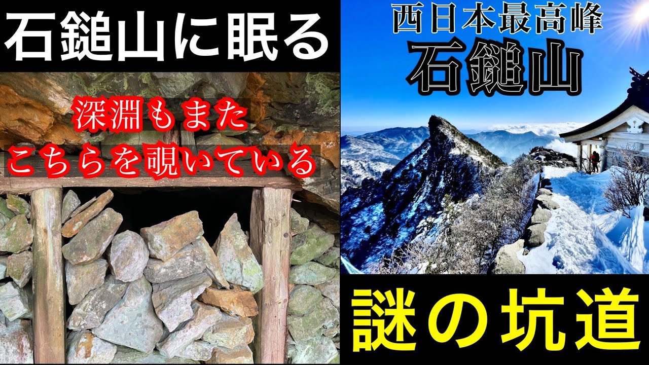 【日本百名山】石鎚山の古道、刀掛から八丁へ