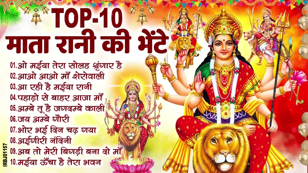 नवरात्रि के No.1 माता रानी भजन | Navratri Bhajan | Mata Rani Ke Bhajan | Maiya Bhajan