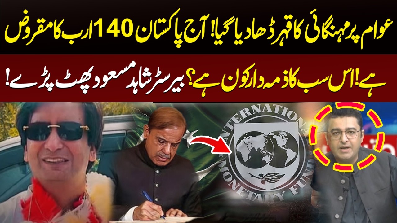 Pakistan in 140 Billion Debt? Who Is Responsible? Shahid Masood Speaks Out | 89 News Official